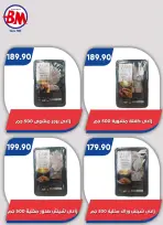 Bassem Market offers in Cairo from 1 to 18 October 2026 Back to School Deals - Page 30