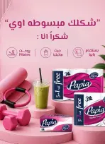 Bassem Market offers in Cairo from 1 to 18 October 2026 Back to School Deals - Page 60