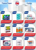 Bassem Market offers in Cairo from 1 to 18 October 2026 Back to School Deals - Page 63