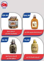 Bassem Market offers in Cairo from 1 to 18 October 2026 Back to School Deals - Page 47