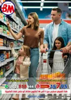 Bassem Market offers in Cairo from 1 to 18 October 2026 Back to School Deals - Page 1