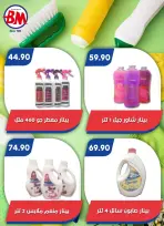 Bassem Market offers in Cairo from 1 to 18 October 2026 Back to School Deals - Page 74