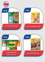 Bassem Market offers in Cairo from 1 to 18 October 2026 Back to School Deals - Page 54
