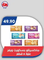 Bassem Market offers in Cairo from 1 to 18 October 2026 Back to School Deals - Page 7