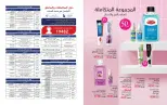 Mayway Egypt offers from 1 to 31 October 2026 October Catalog - Page 47