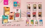 Mayway Egypt offers from 1 to 31 October 2026 October Catalog - Page 58