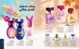 Mayway Egypt offers from 1 to 31 October 2026 October Catalog - Page 12