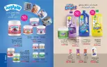 Mayway Egypt offers from 1 to 31 October 2026 October Catalog - Page 55