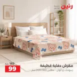 Raneen offers Saturday 3 October 2026 Upholstery & Curtain Offers - Page 24