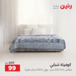 Raneen offers Saturday 3 October 2026 Upholstery & Curtain Offers - Page 23