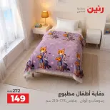 Raneen offers Saturday 3 October 2026 Upholstery & Curtain Offers - Page 21
