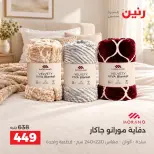 Raneen offers Saturday 3 October 2026 Upholstery & Curtain Offers - Page 12