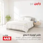 Raneen offers Saturday 3 October 2026 Upholstery & Curtain Offers - Page 11
