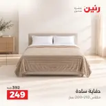 Raneen offers Saturday 3 October 2026 Upholstery & Curtain Offers - Page 16