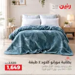 Raneen offers Saturday 3 October 2026 Upholstery & Curtain Offers - Page 9