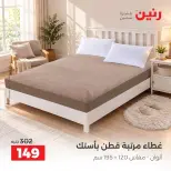 Raneen offers Saturday 3 October 2026 Upholstery & Curtain Offers - Page 22