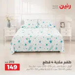 Raneen offers Saturday 3 October 2026 Upholstery & Curtain Offers - Page 2