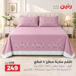 Raneen offers Saturday 3 October 2026 Upholstery & Curtain Offers - Page 15