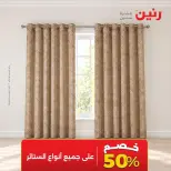 Raneen offers Saturday 3 October 2026 Upholstery & Curtain Offers - Page 6