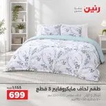 Raneen offers Saturday 3 October 2026 Upholstery & Curtain Offers - Page 10