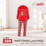 Raneen offers Saturday 3 October 2026 Upholstery & Curtain Offers - Page 31