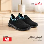 Raneen offers Saturday 3 October 2026 Upholstery & Curtain Offers - Page 43