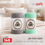 Raneen offers Saturday 3 October 2026 Upholstery & Curtain Offers - Page 3