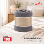 Raneen offers Saturday 3 October 2026 Upholstery & Curtain Offers - Page 19