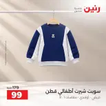 Raneen offers Saturday 3 October 2026 Upholstery & Curtain Offers - Page 32