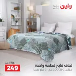 Raneen offers Saturday 3 October 2026 Upholstery & Curtain Offers - Page 14