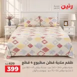 Raneen offers Saturday 3 October 2026 Upholstery & Curtain Offers - Page 13