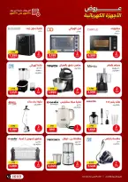 Raneen offers from 4 to 7 October 2026 Electrical appliances offers - Page 5