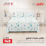 Raneen offers in Sheikh Zayed Saturday 3 October 2026 Premium Discounts - Page 9