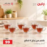 Raneen offers in Sheikh Zayed Saturday 3 October 2026 Premium Discounts - Page 7