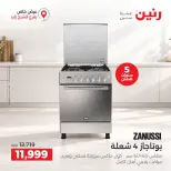 Raneen offers in Sheikh Zayed Saturday 3 October 2026 Premium Discounts - Page 15