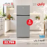 Raneen offers in Sheikh Zayed Saturday 3 October 2026 Premium Discounts - Page 14