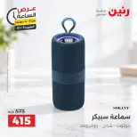 Raneen offers Saturday 3 October 2026 Hour offer - Page 3