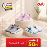 Raneen offers Saturday 3 October 2026 Hour offer - Page 4