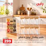 Raneen offers in Sheikh Zayed from 4 to 7 October 2026 Premium Discounts - Page 10
