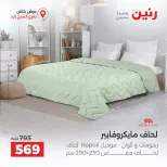 Raneen offers in Sheikh Zayed from 4 to 7 October 2026 Premium Discounts - Page 22