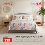 Raneen offers in Sheikh Zayed from 4 to 7 October 2026 Premium Discounts - Page 27