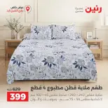 Raneen offers in Sheikh Zayed from 4 to 7 October 2026 Premium Discounts - Page 23