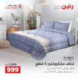 Raneen offers in Sheikh Zayed from 4 to 7 October 2026 Premium Discounts - Page 20