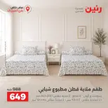 Raneen offers in Sheikh Zayed from 4 to 7 October 2026 Premium Discounts - Page 21