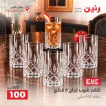 Raneen offers in Sheikh Zayed from 4 to 7 October 2026 Premium Discounts - Page 13