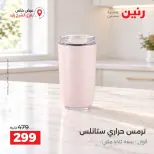 Raneen offers in Sheikh Zayed from 4 to 7 October 2026 Premium Discounts - Page 11