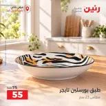 Raneen offers in Sheikh Zayed from 4 to 7 October 2026 Premium Discounts - Page 14