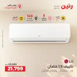 Raneen offers in Sheikh Zayed from 4 to 7 October 2026 Premium Discounts - Page 33