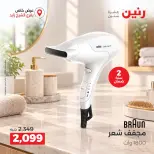 Raneen offers in Sheikh Zayed from 4 to 7 October 2026 Premium Discounts - Page 43