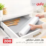 Raneen offers from 4 to 5 October 2026 kitchenware - Page 30